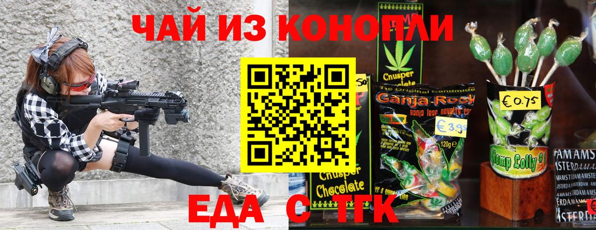 Еда ТГК конопля  Вход с VPN  Кирово-Чепецк 