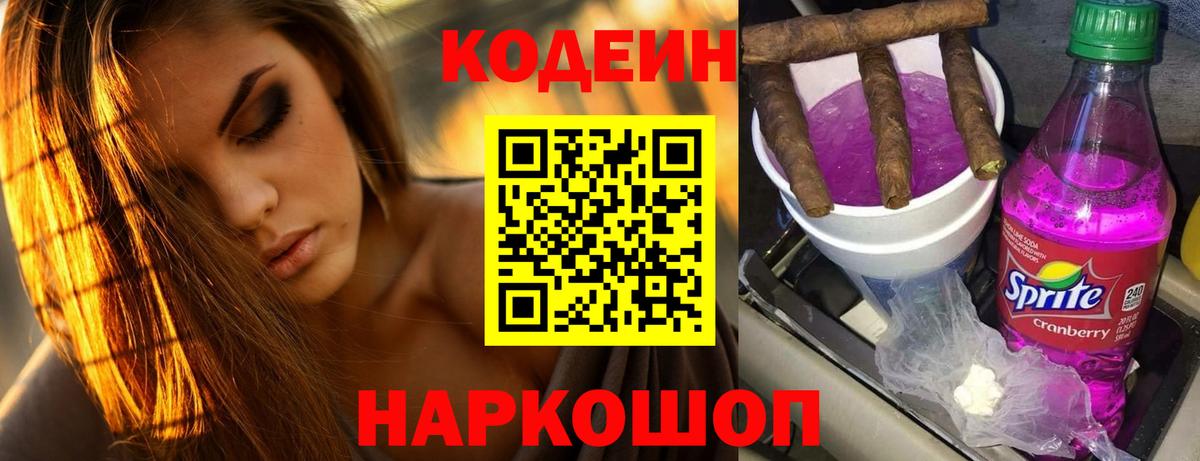 Кодеин Purple Drank Кирово-Чепецк