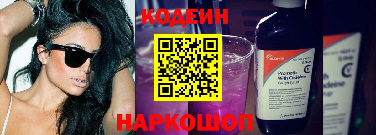 Кирово-Чепецк  Codein напиток Lean (лин)  Вход с VPN  Кодеин напиток Lean (лин) 