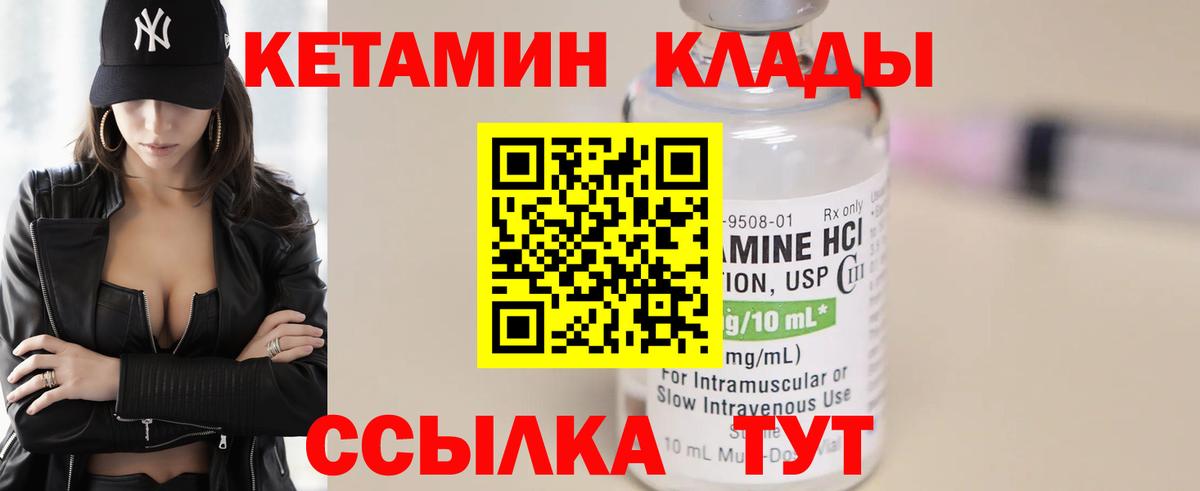 КЕТАМИН VHQ Кирово-Чепецк