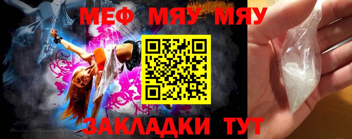 Кирово-Чепецк  МЕФ 4 MMC  Меф  Меф  МЯУ-МЯУ 4 MMC  Вход с VPN 