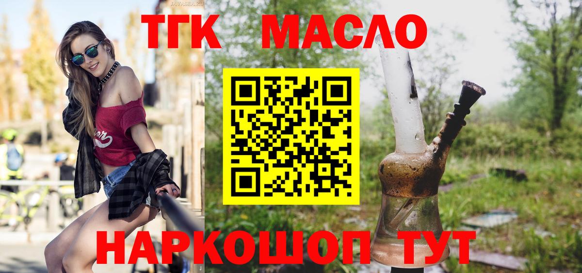Кирово-Чепецк  Дистиллят ТГК гашишное масло  Вход с VPN 
